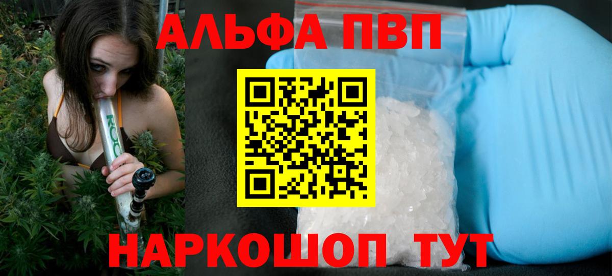 Альфа ПВП кристаллы  Вход с VPN  Бахчисарай  Alpha PVP VHQ  Alpha-PVP СК 