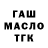 ГАШИШ ice o lator Antony Chipounov