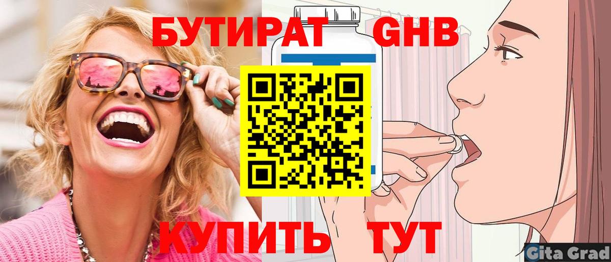БУТИРАТ вода Бахчисарай