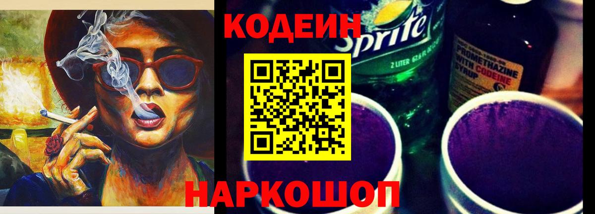 Бахчисарай  Кодеин Purple Drank  Codein напиток Lean (лин)  Вход с VPN 
