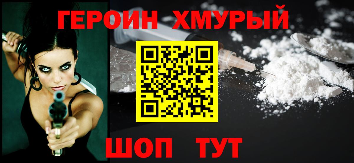 Бахчисарай  Героин Heroin  Вход с VPN 