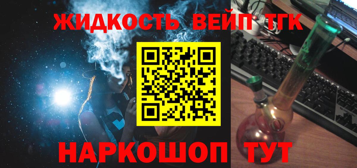 МЕГА ONION  ТГК вейп  где купить наркоту  Вход с VPN  Бахчисарай 