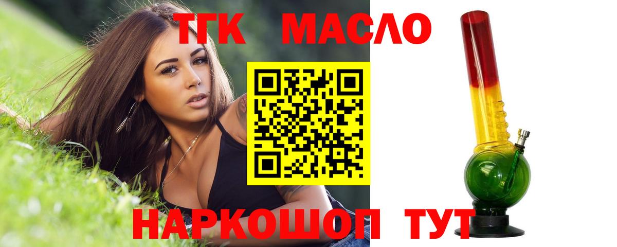 Дистиллят ТГК THC oil Бахчисарай